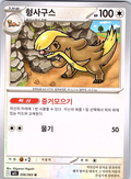 Herdier #056/063 — Milan (Korean)