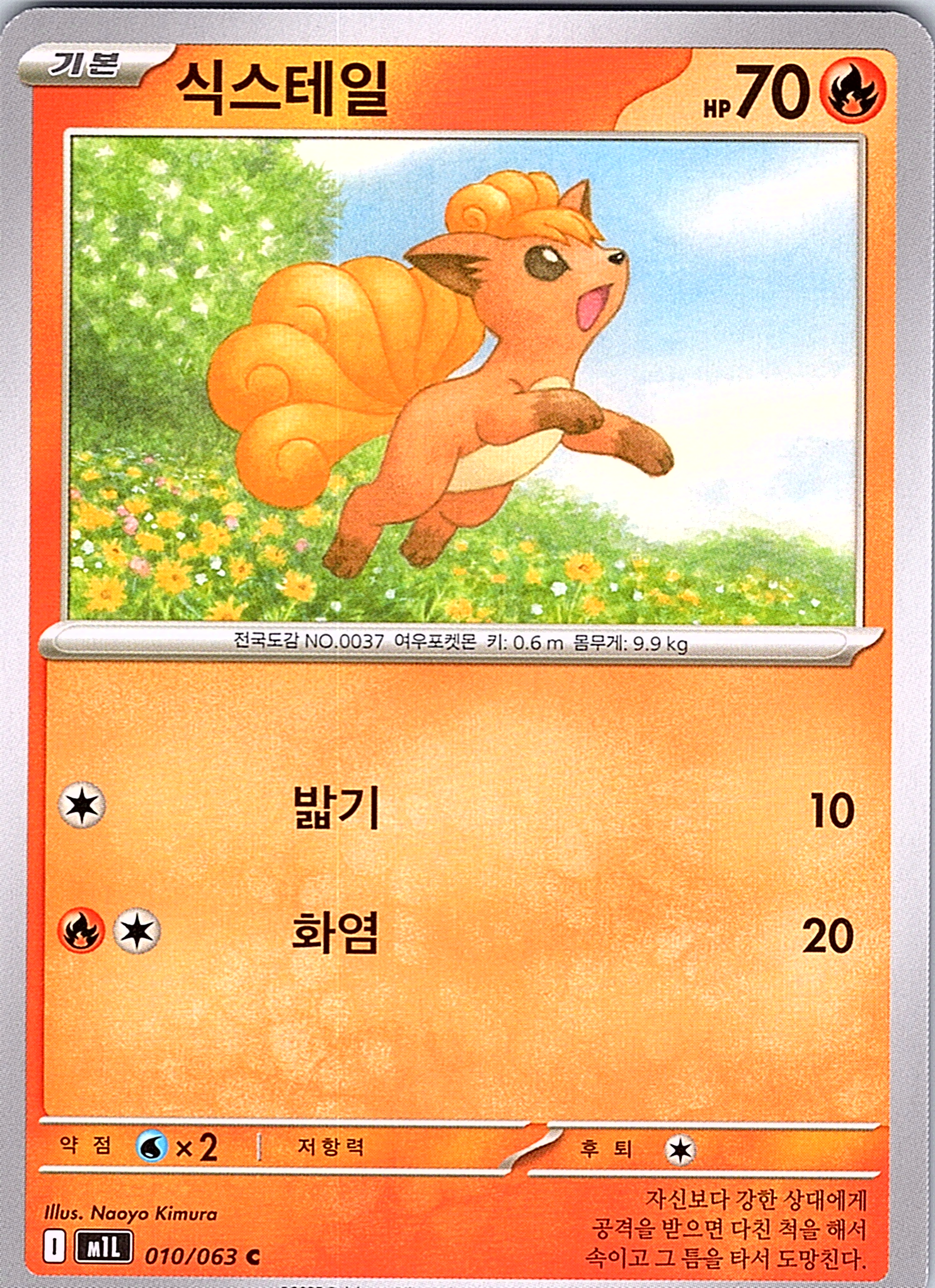 Vulpix #010/063 — Mysterious Treasures (Korean)