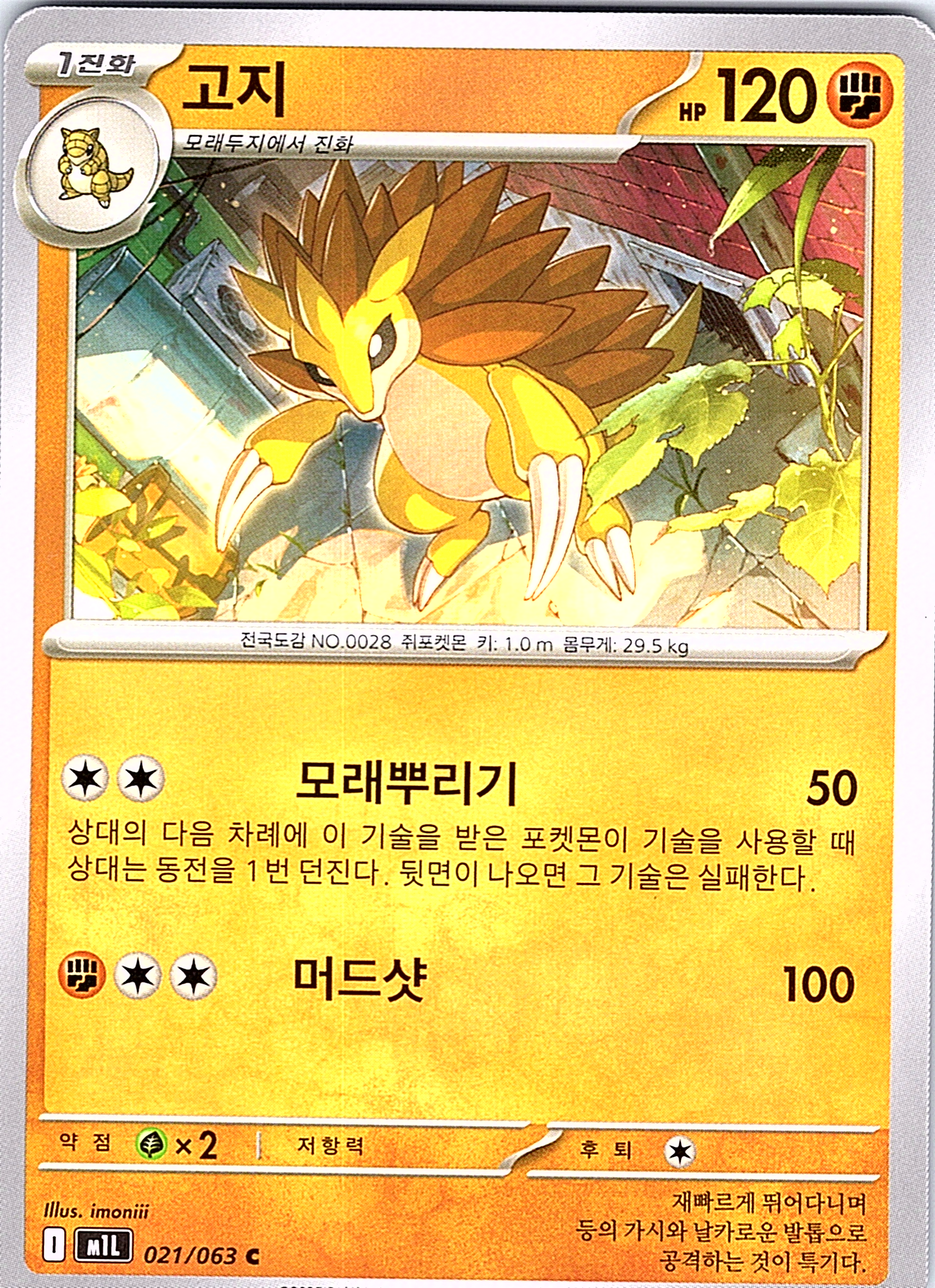 Hoothoot #021/063 — Mysterious Treasures (Korean)