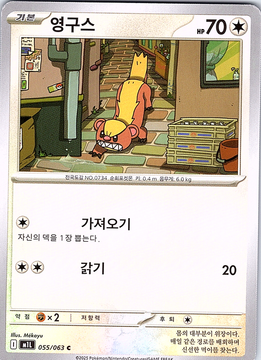 Eevee #055/063 — Mimikyu (Korean)