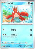 Heigani #018/063 — Pokémon Card 151 (Japanese)