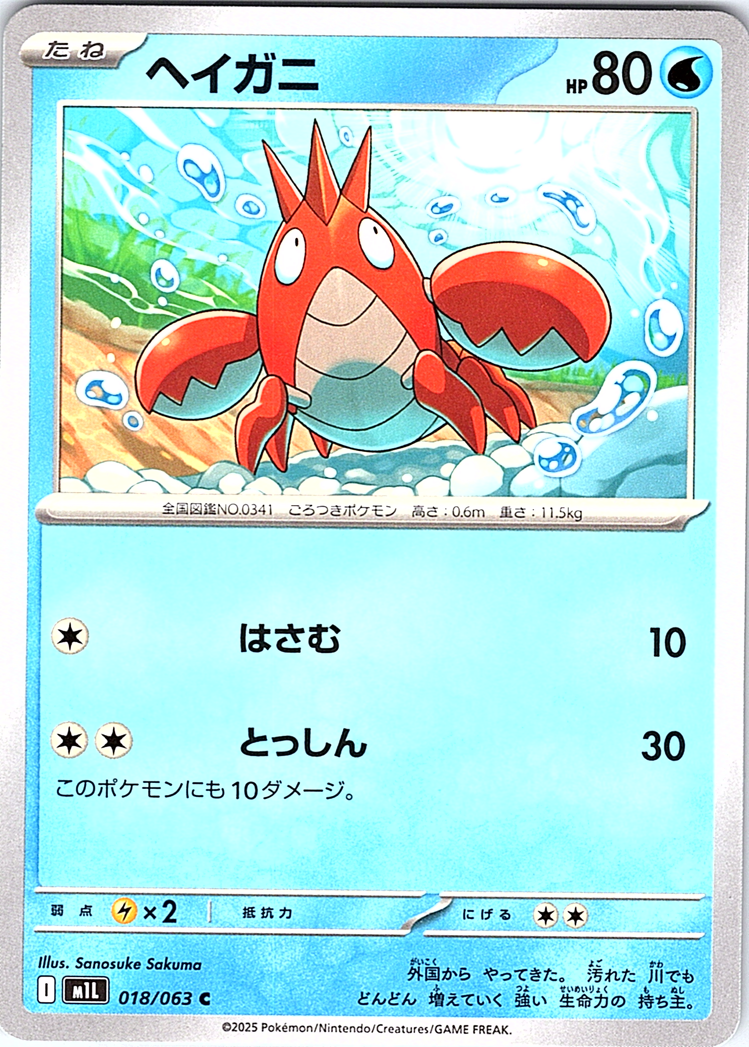 Heigani #018/063 — Pokémon Card 151 (Japanese)
