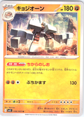 Kojondo #036/063 — Mirage (Japanese)