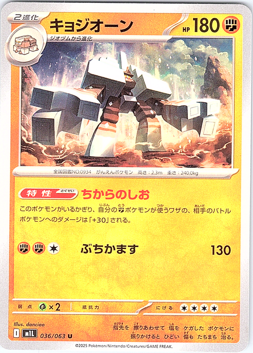 Kojondo #036/063 — Mirage (Japanese)