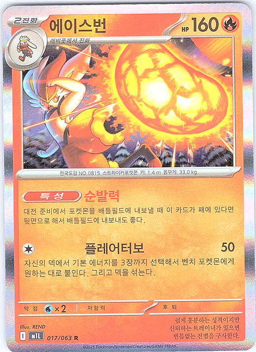 Incineroar #077/063 — Pokémon TCG: Sun & Moon—Lost Thunder (Korean)