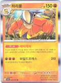 Hariyama #025/063 — Magma vs Aqua (Korean)