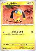 エリキテル #034/063 — Pokémon Card Game: XY (Japanese)