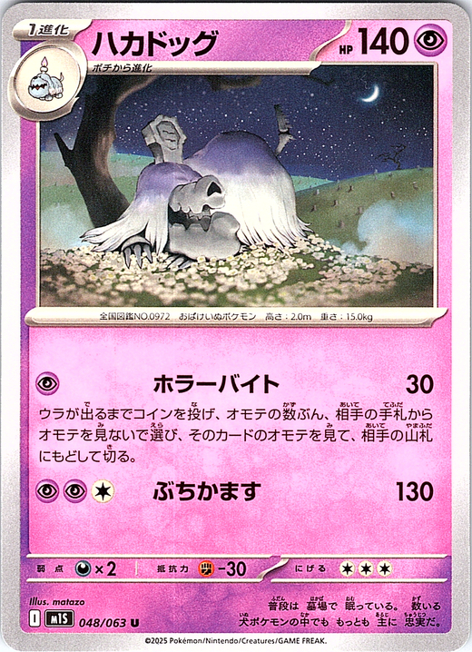 Hakadog #048/063 — Pokémon Card Game: XY (Japanese)