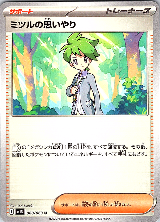 Mitsurugi no Omoiyari #060/063 — Pokémon Card Game: XY - Trainer (Japanese)