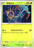ダダリン #009/063 — Pokémon Card Game: XY (Japanese)