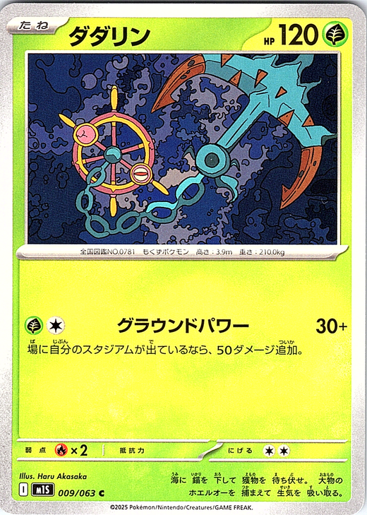 ダダリン #009/063 — Pokémon Card Game: XY (Japanese)