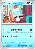 コオリッポ #026/063 — Pokémon Card 151 (Japanese)