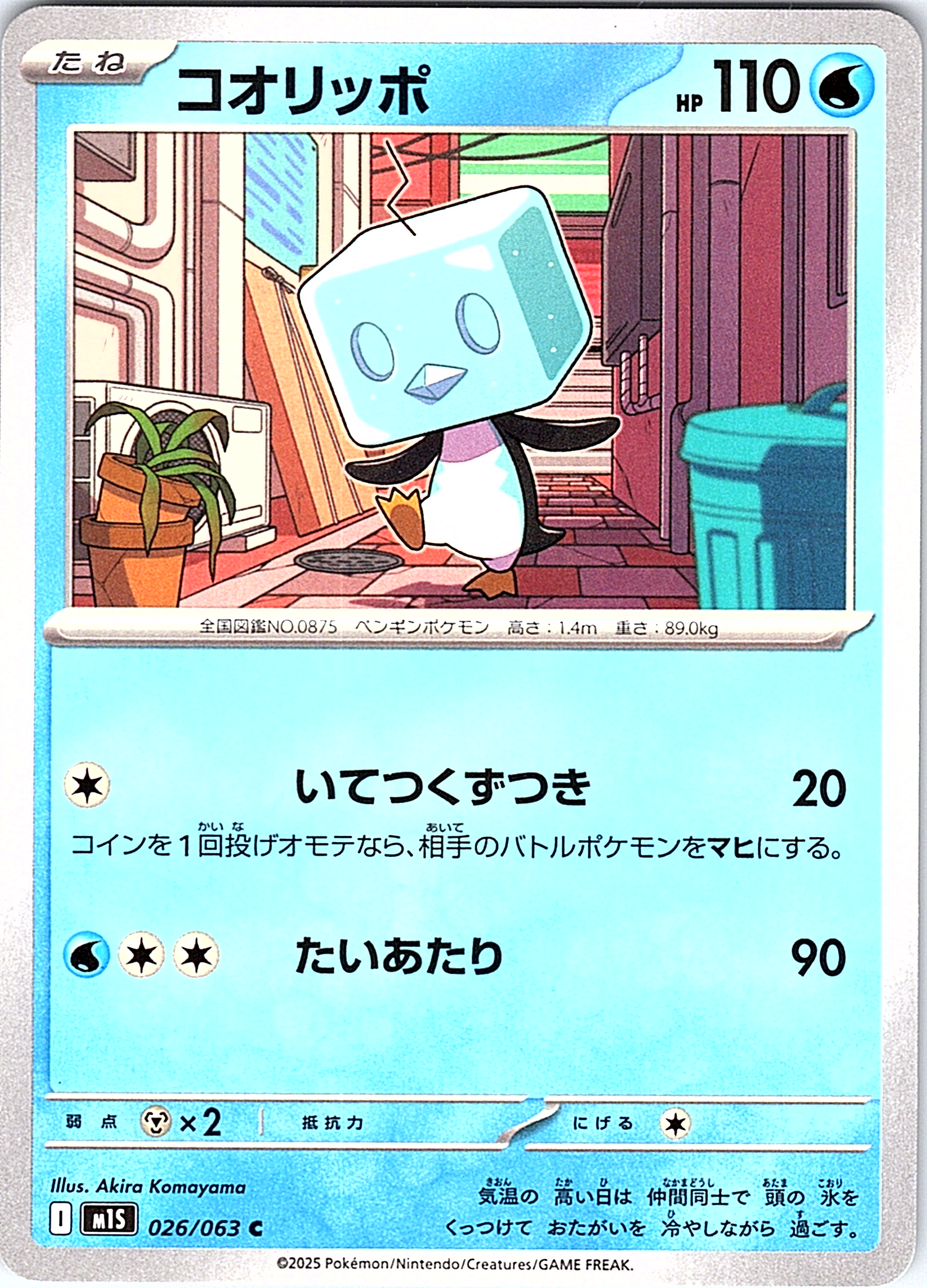 コオリッポ #026/063 — Pokémon Card 151 (Japanese)