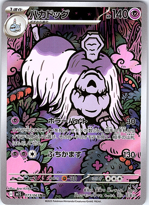 ハカドッグ #073/063 — Pokémon Card Game: Sword & Shield (Japanese)