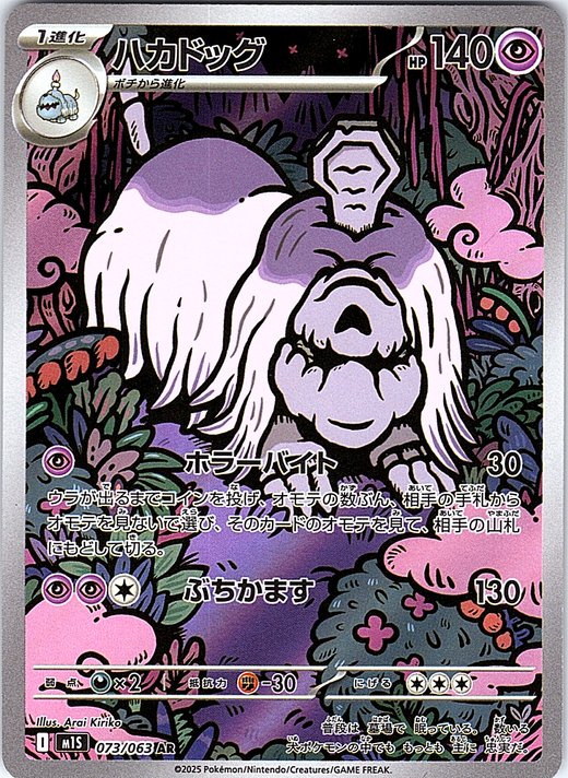 バカドッグ #072/063 — Pokémon Card 151 (Japanese)