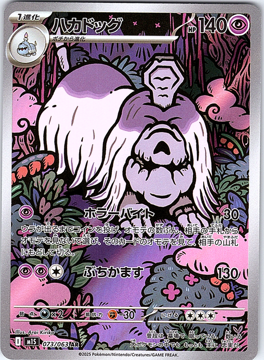 Hakadog #072/063 — Pokémon Card Game: XY - BREAK (Japanese)