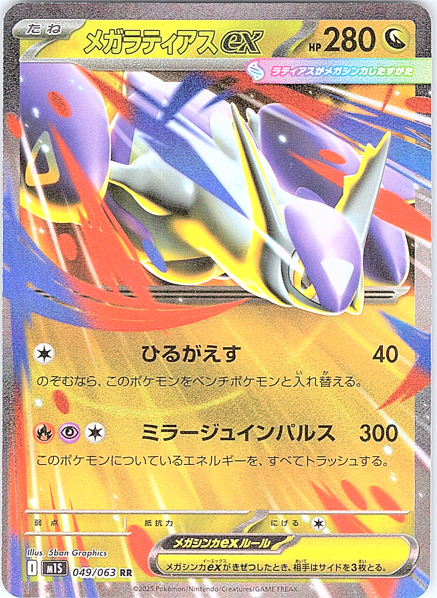 メガラティアスEX #049/063 — XY - Mega Battle (Japanese)