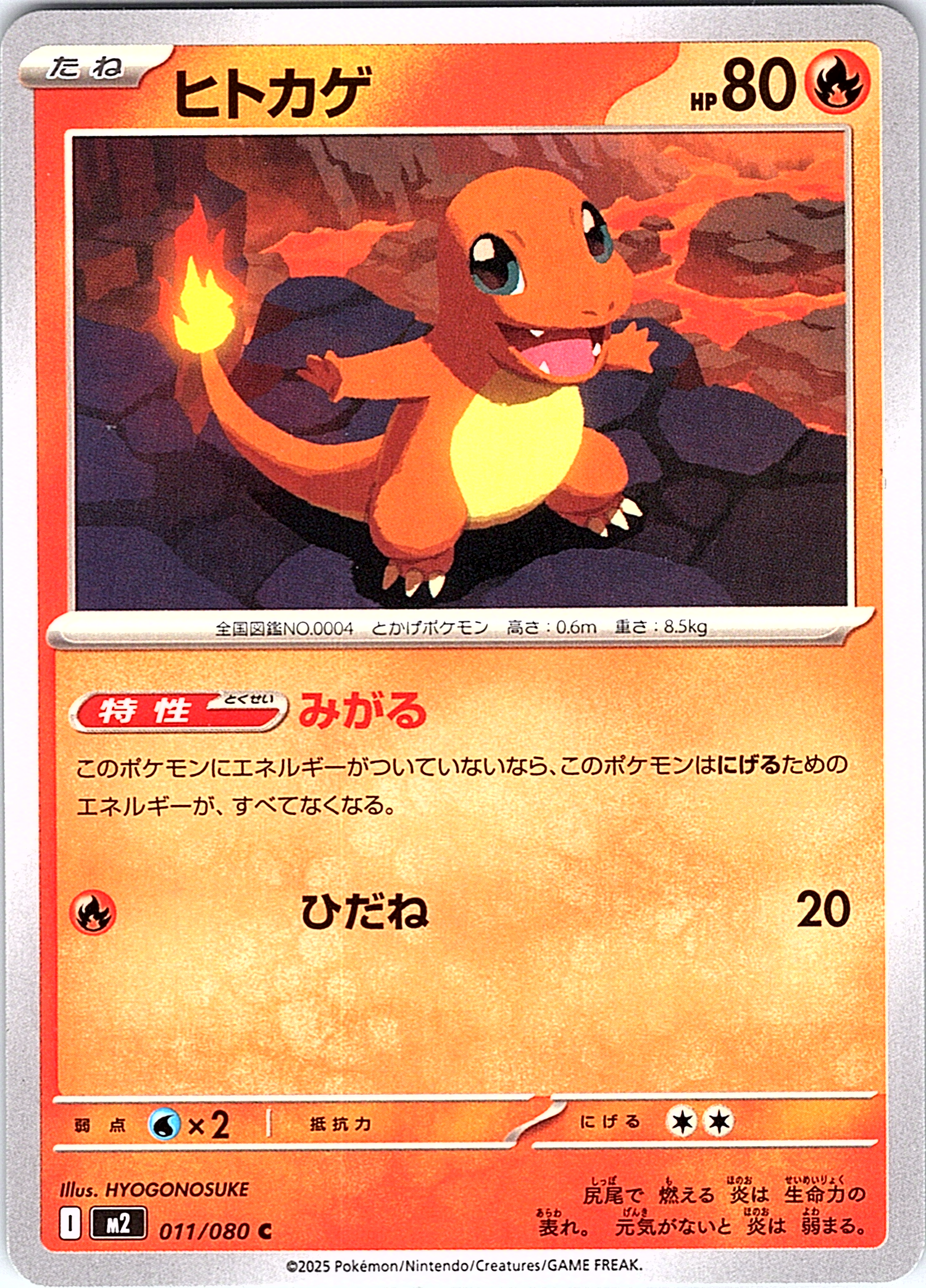 Charmander #011/080 — Diamond & Pearl (Japanese)