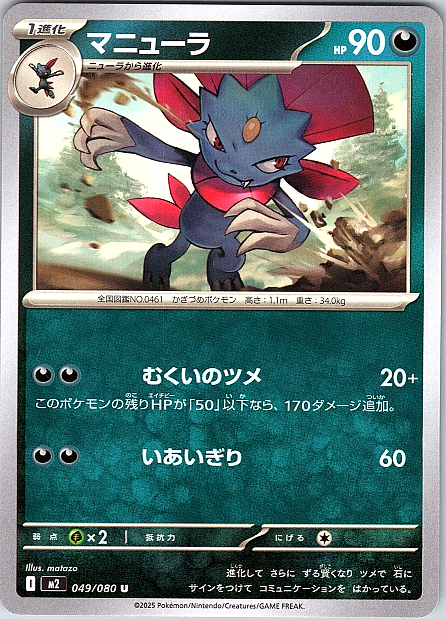 Manene #049/080 — Mysterious Treasures (Japanese)