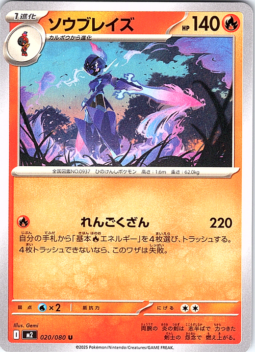 Soublaze #020/080 — Pokémon Card Game: Scarlet & Violet (Japanese)