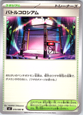 Battle Coliseum #079/080 — Battle Arena Decks (Japanese)