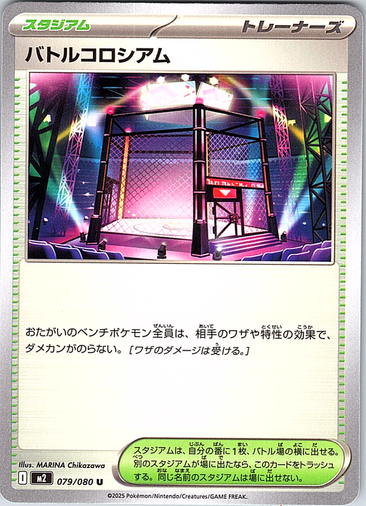 Battle Coliseum #079/080 — Battle Arena Decks (Japanese)
