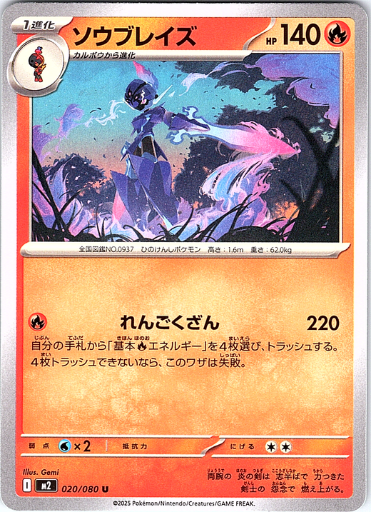 Sobble #020/080 — Pokémon Card Game Sword & Shield (Japanese)