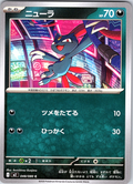 Nyula #048/080 — Mewtwo Strikes Back Evolution (Japanese)