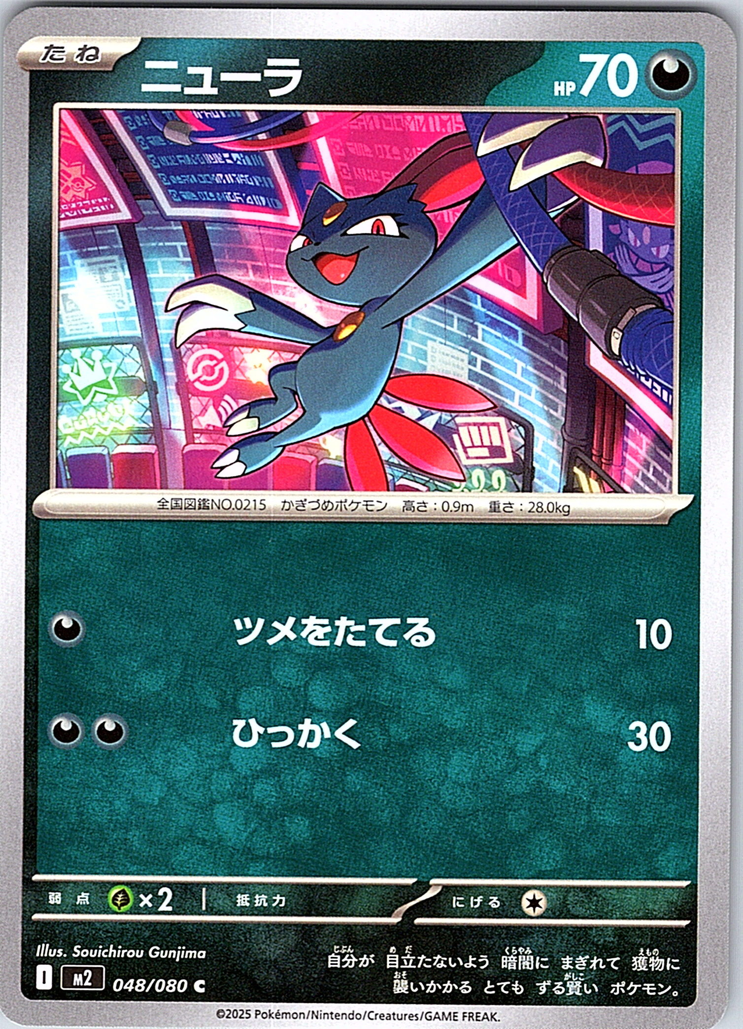 Nyula #048/080 — Mewtwo Strikes Back Evolution (Japanese)