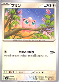 Jigglypuff #064/080 — Pokémon Card Game: Sword & Shield (Japanese)