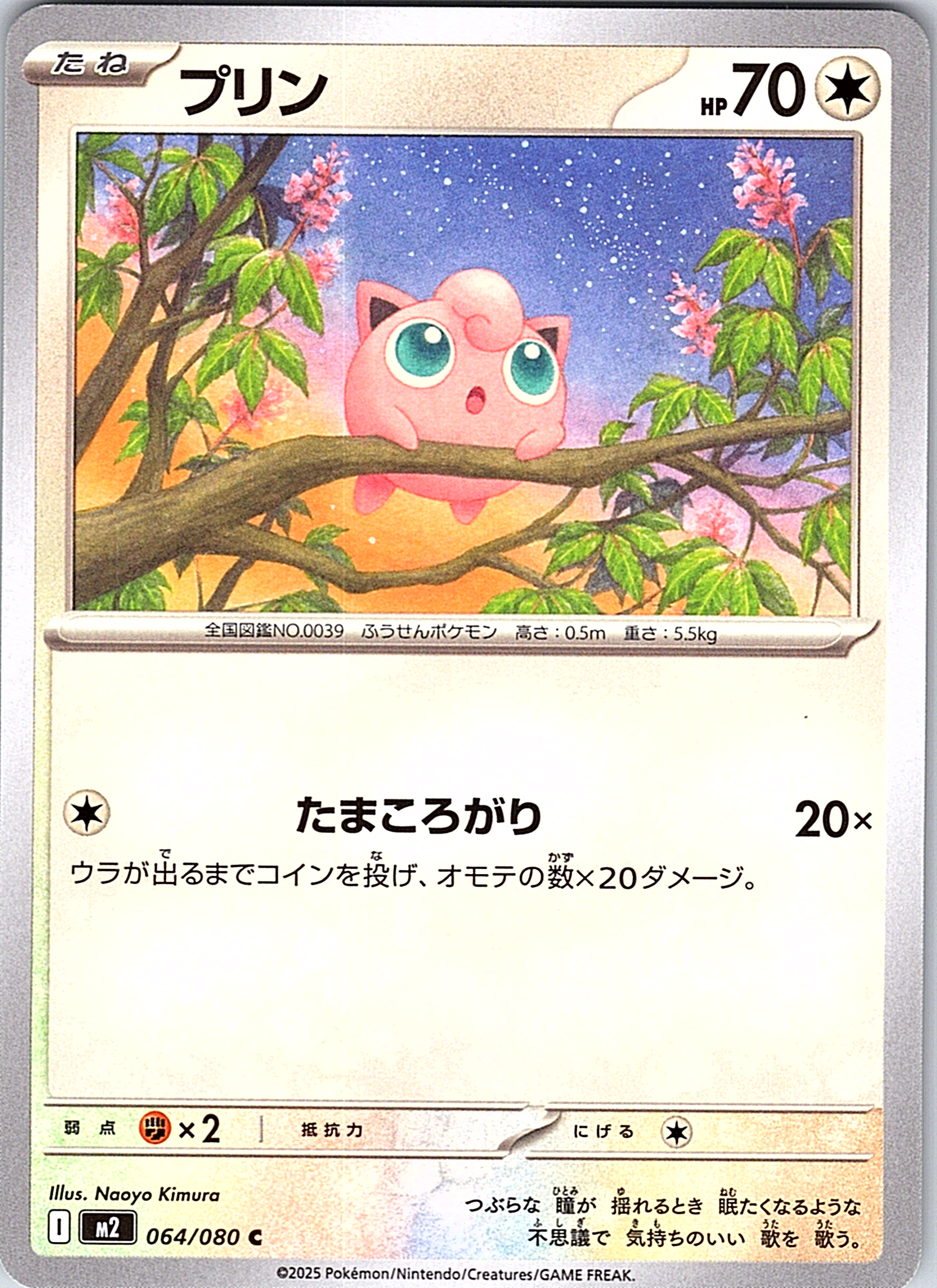 Jigglypuff #064/080 — Pokémon Card Game: Sword & Shield (Japanese)