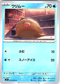 ウリムー #023/080 — Pokémon Card 151 (Japanese)