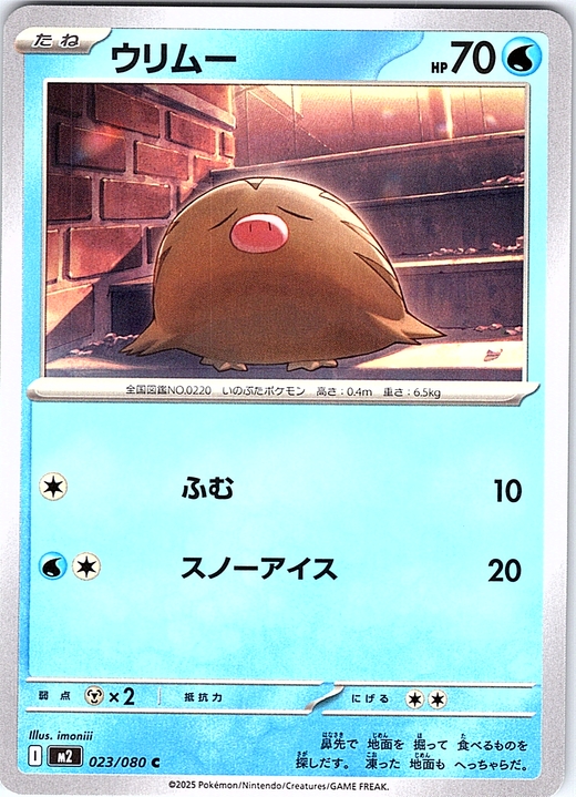 ウリムー #023/080 — Pokémon Card 151 (Japanese)