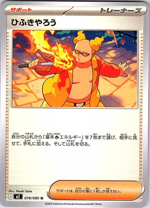 Hifukiyarou #078/080 — Pokémon Card Game: Sword & Shield (Japanese)