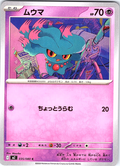 Musharna #035/080 — Pokémon Card Game: Sword & Shield (Japanese)
