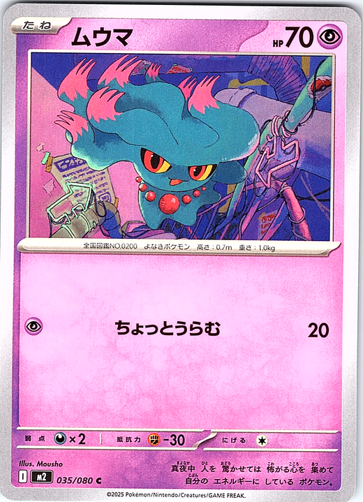 Musharna #035/080 — Pokémon Card Game: Sword & Shield (Japanese)