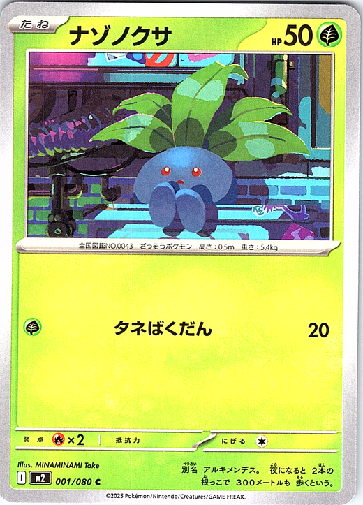 ナゾノクサ #001/080 — Pokémon Card 151 (Japanese)