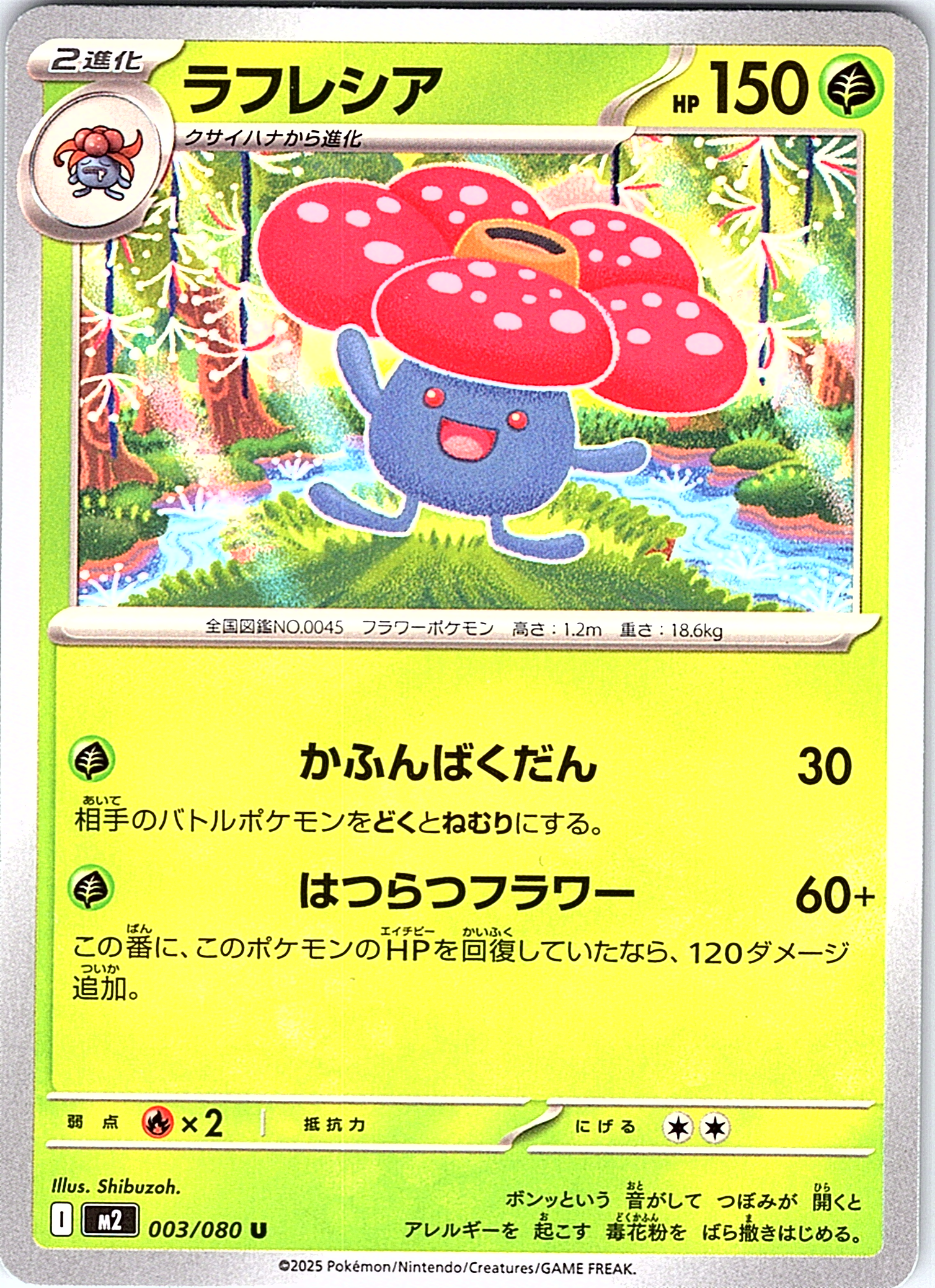 ラフレシア #003/080 — Pokémon Card Game: Sword & Shield (Japanese)