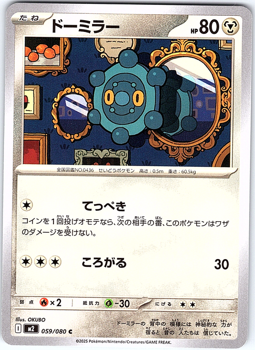 Domee #059/080 — Pokémon Card Game: Sword & Shield (Japanese)