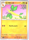 ビブラーバ #046/080 — Pokémon Card 151 (Japanese)