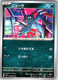 ニューレラ #048/080 — Pokémon Card Game Sword & Shield (Japanese)
