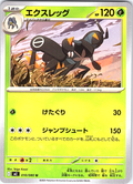 Escavalier #010/080 — Pokémon Card Game: Black & White (Japanese)