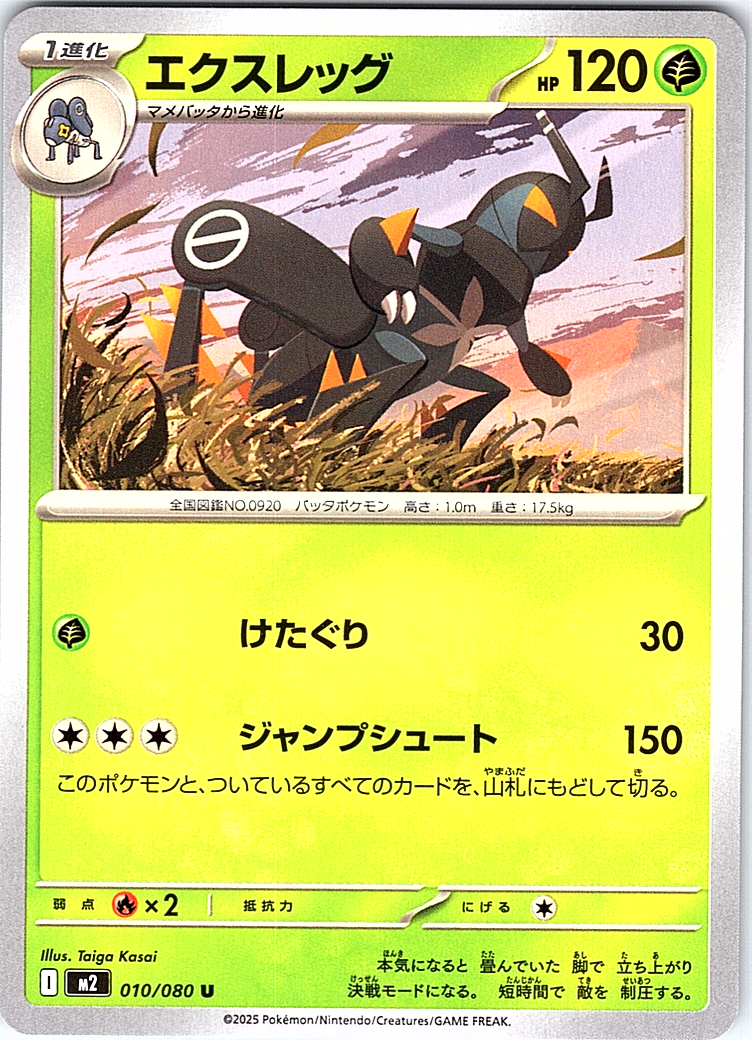 Escavalier #010/080 — Pokémon Card Game: Black & White (Japanese)