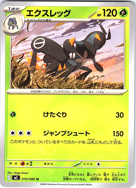 Escavalier #010/080 — Pokémon Card Game: Black & White (Japanese)