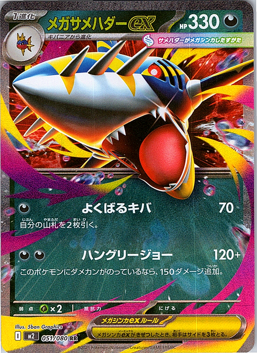 Mega Gyarados EX #051/080 — XY - Mega Battle Deck (Japanese)
