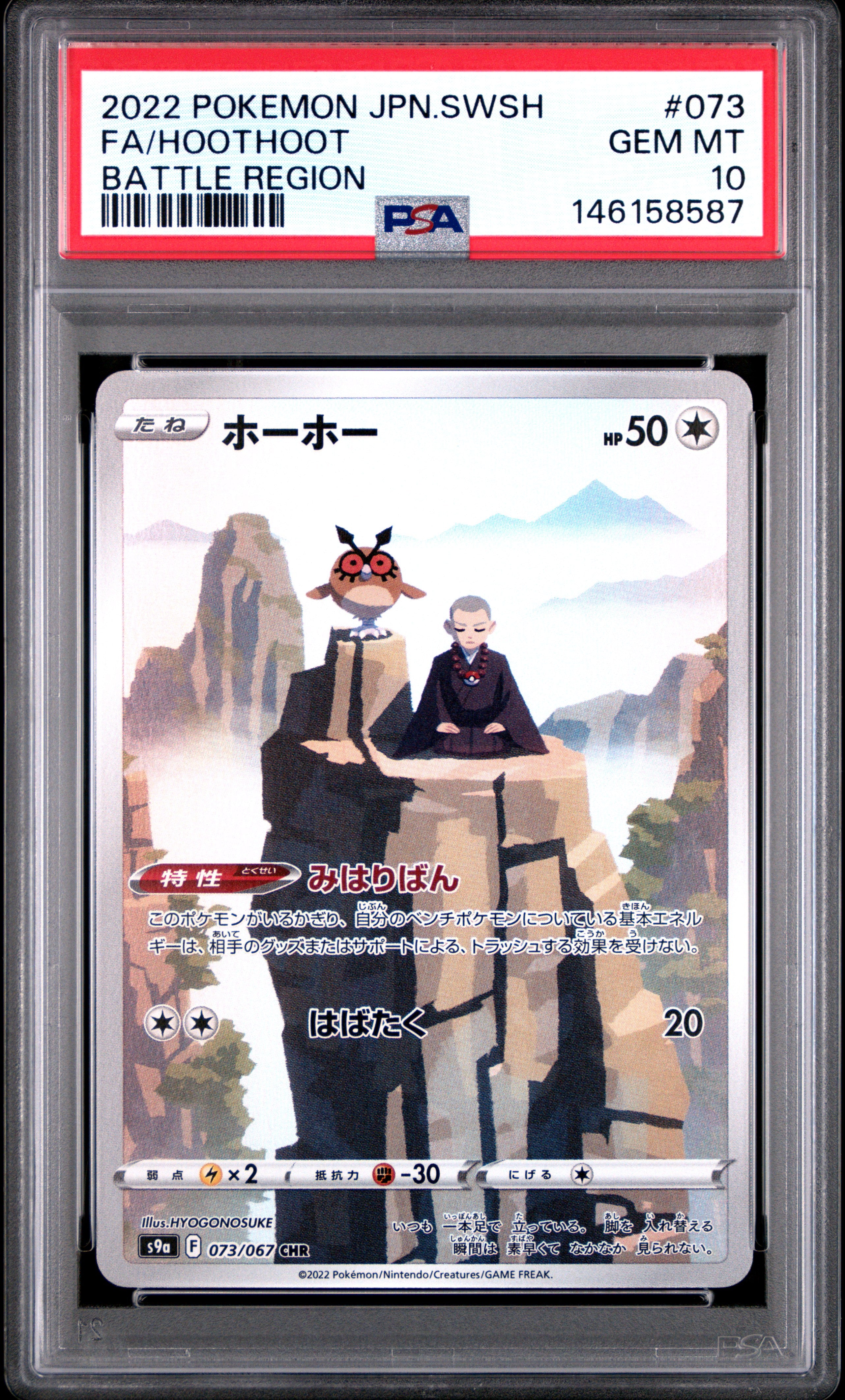 FA/HOOTHOOT PSA 10 — front
