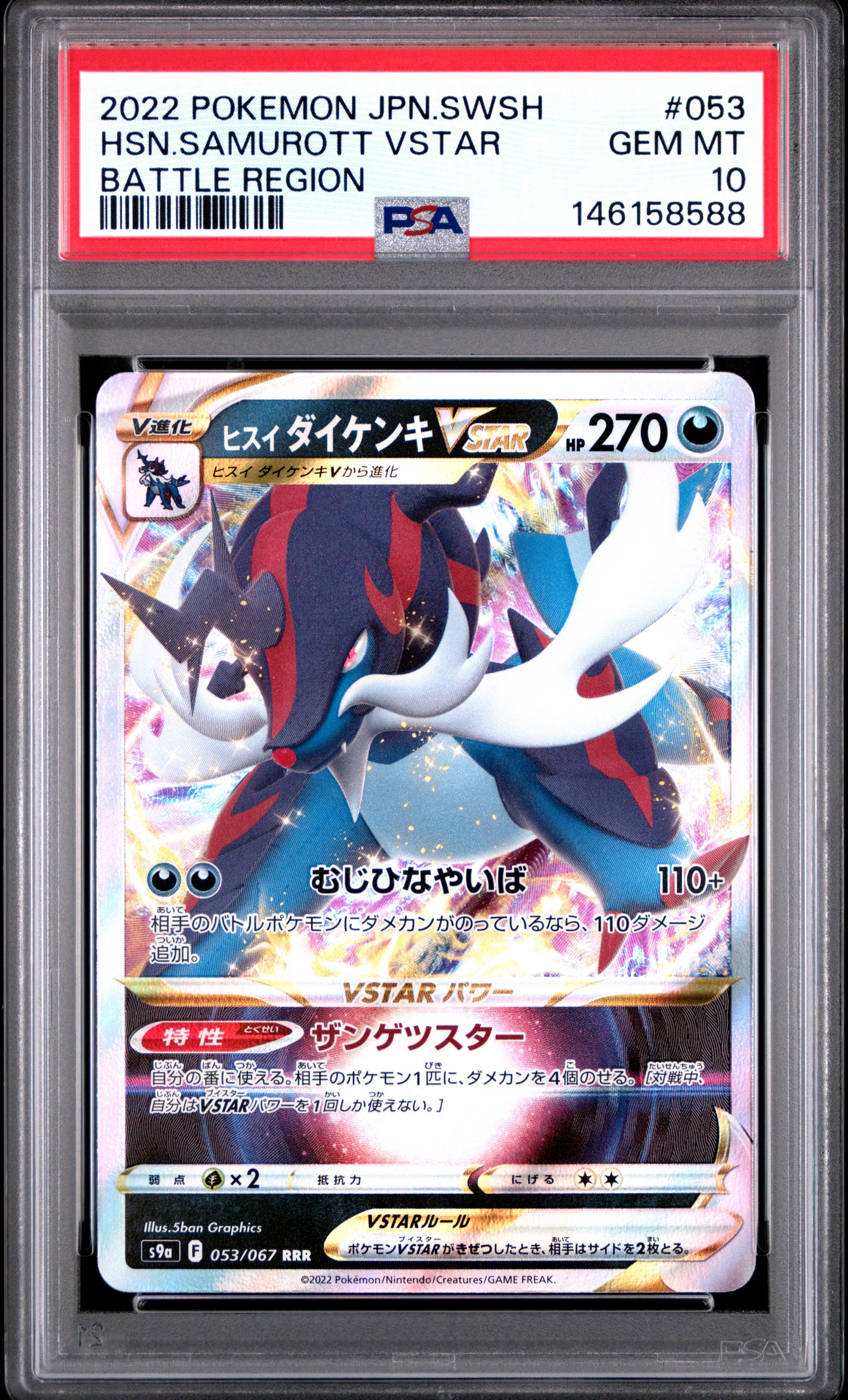 HSN.SAMUROTT VSTAR PSA 10 — front