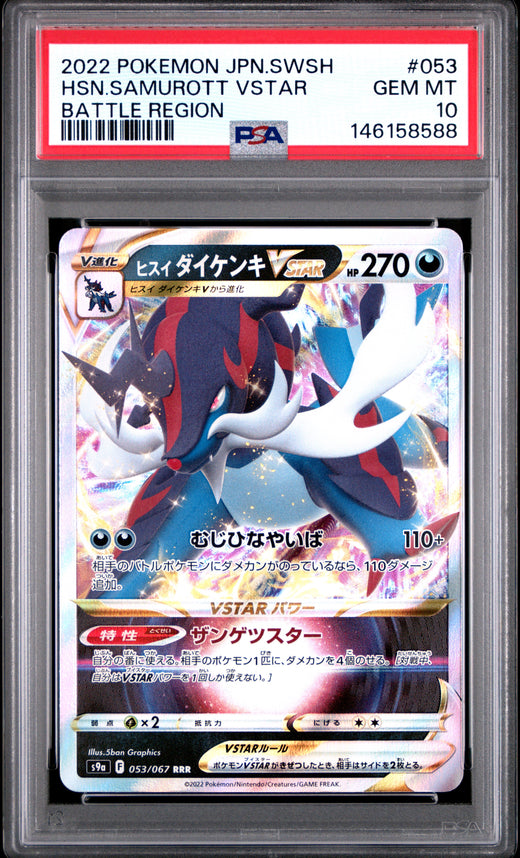 HSN.SAMUROTT VSTAR #053 POKEMON JAPANESE SWORD & SHIELD BATTLE REGION 2022 — PSA 10