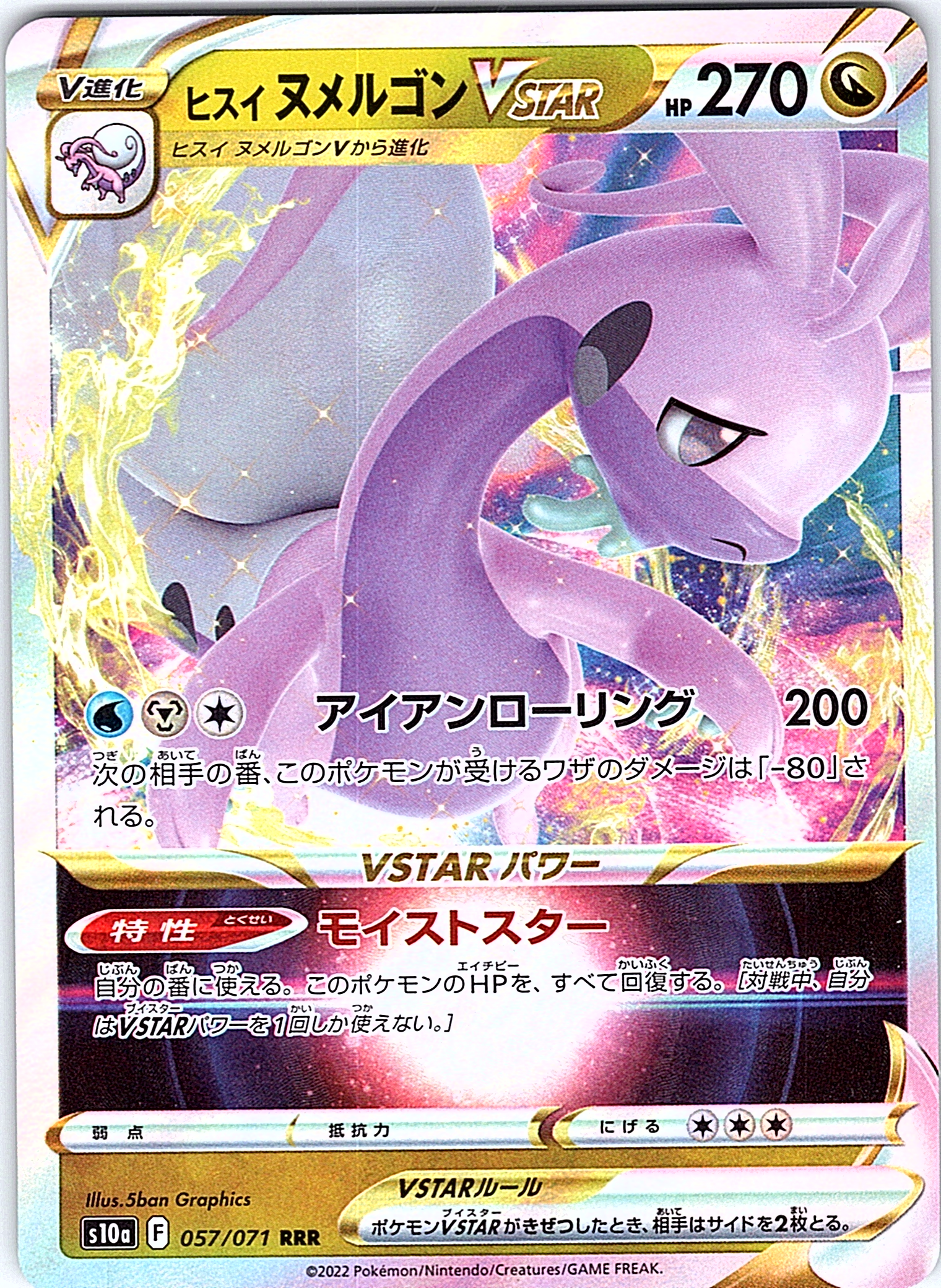 Mewtwo VSTAR #057/071 — Pokémon GO (Japanese)