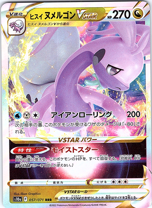 Mewtwo VSTAR #057/071 — Pokémon GO (Japanese)